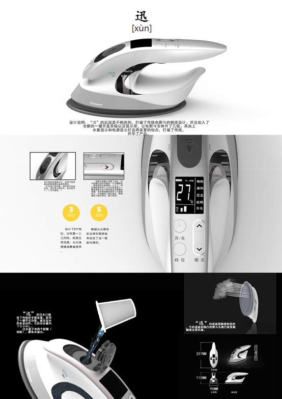 产品艺术设计专业141何亮锡设计作品——概念电熨斗