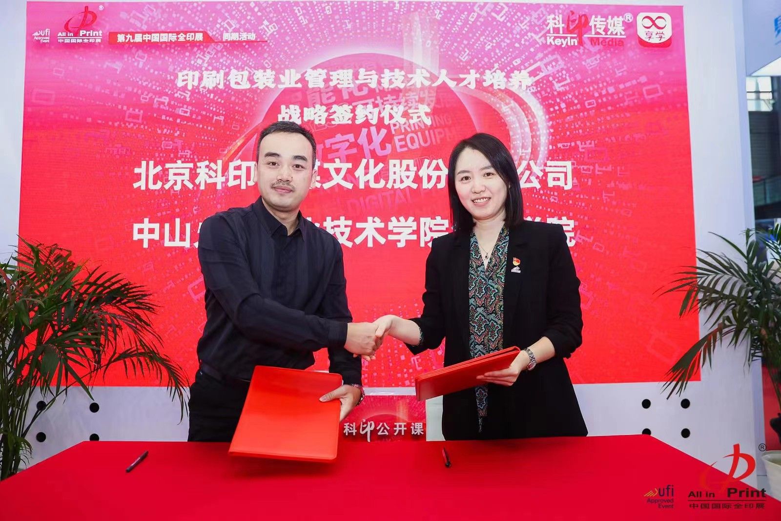 印刷包装业管理与技术人才培养战略签约仪式圆满举行