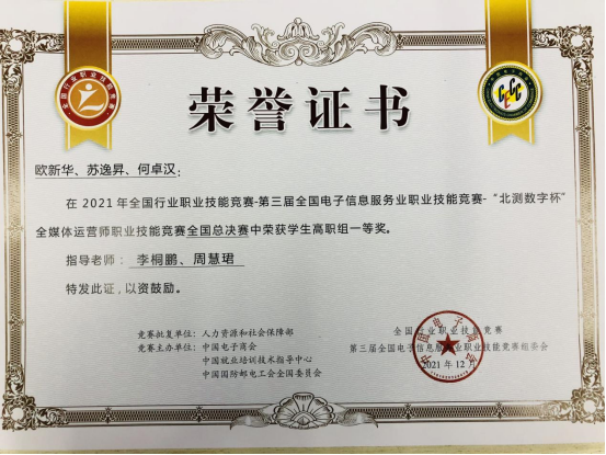 大赛点亮人生  技能引领未来