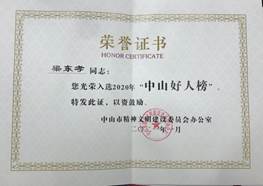 说明: d:\Desktop\网站群\学校荣誉资料\2020年度获奖（部分）\9、2020年第三季度中山好人\1、beat365教师梁东孝入选2020年“中山好人榜”.jpg