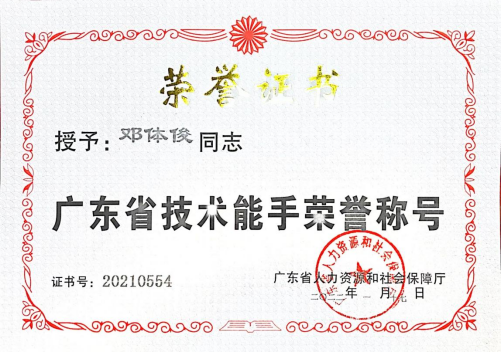 包装学院教师荣获“广东省技术能手”称号