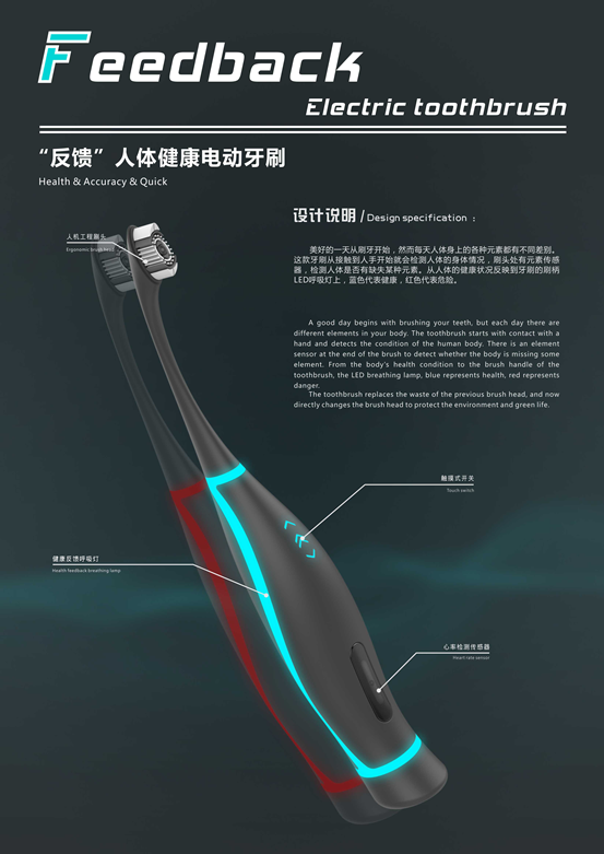产品艺术设计专业151廖文龙设计作品——健康电动牙刷
