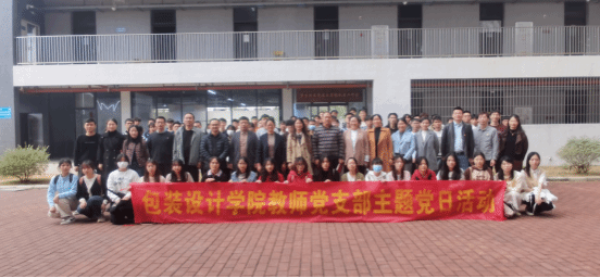 包装设计学院坚持党建引领联合普通本科院校培养高质量人才
