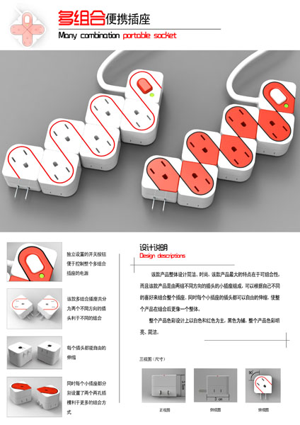 多组合便携插座
