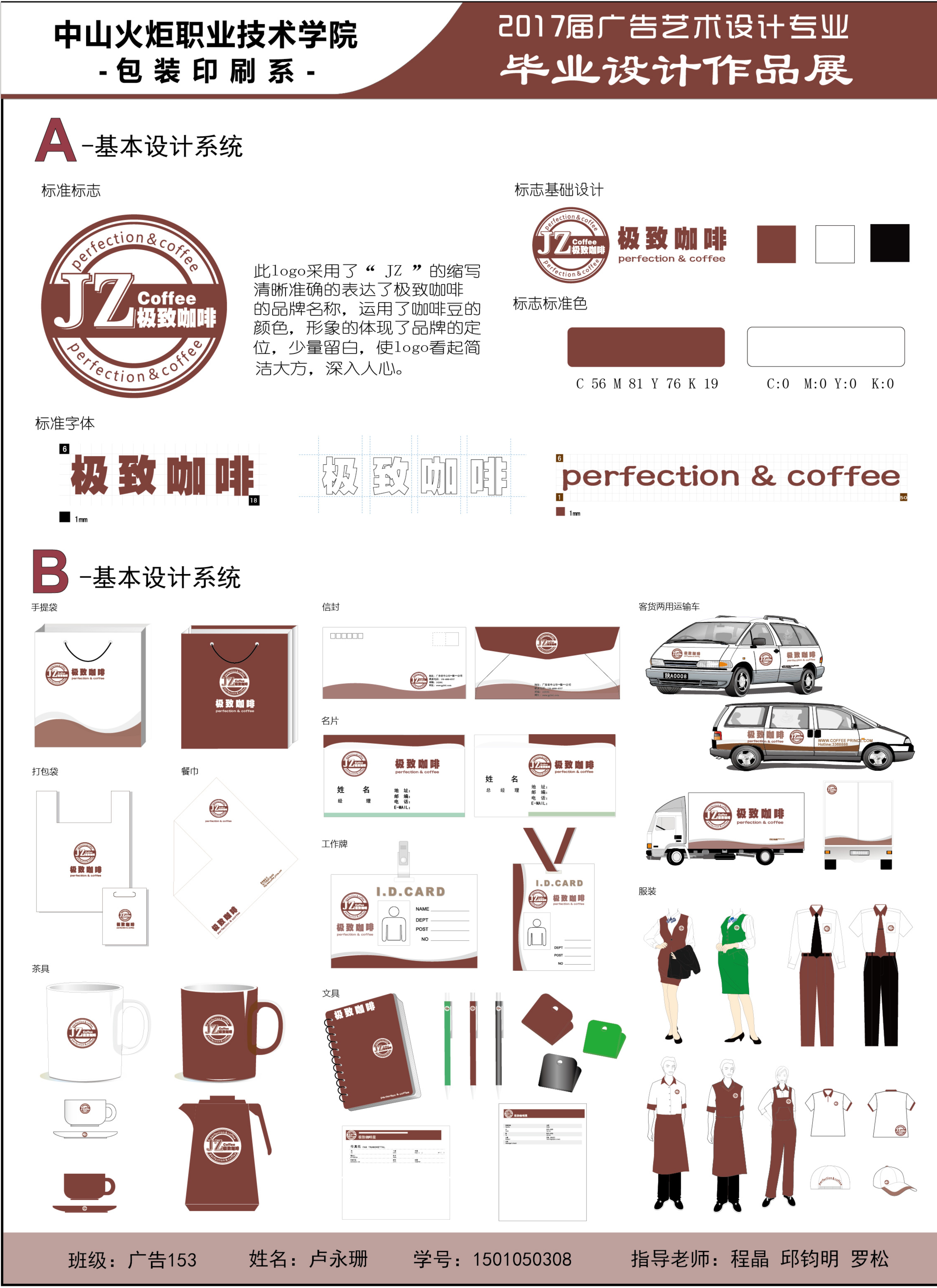 广告设计与制作专业毕业设计展——卢永珊