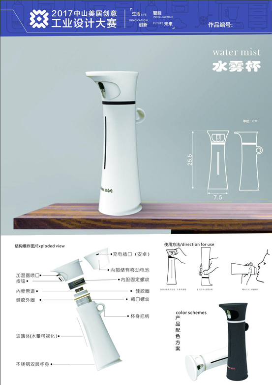 产品艺术设计专业161何羚洋设计作品——水雾杯