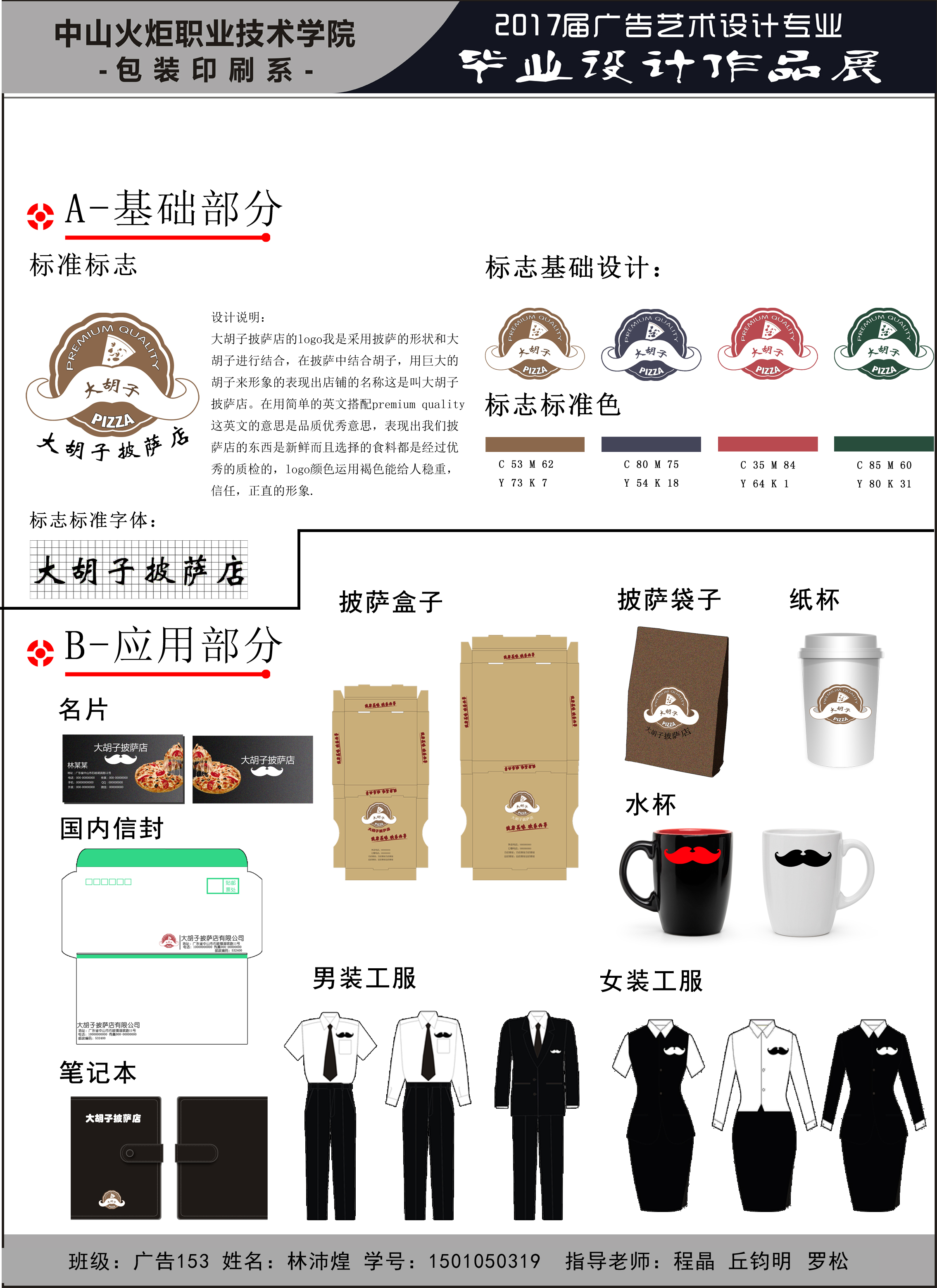 广告设计与制作专业毕业设计展——林沛煌