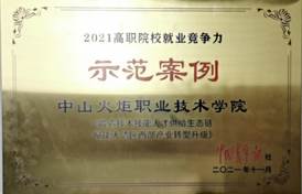 说明: d:\Desktop\网站群\学校荣誉资料\2021年度获奖（部分）\11、2021年高职院校就业竞争力示范案例——《beat体育365官网 锻造技术技能人才供给生态链 赋能大湾区西部产业转型升级》\1、2021年高职院校就业竞争力示范案例——《beat体育365官网 锻造技术技能人才供给生态链 赋能大湾区西部产业转型升级》.jpg