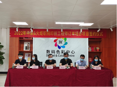 学校与中荣集团举行印前工程师订单培养项目签约仪式