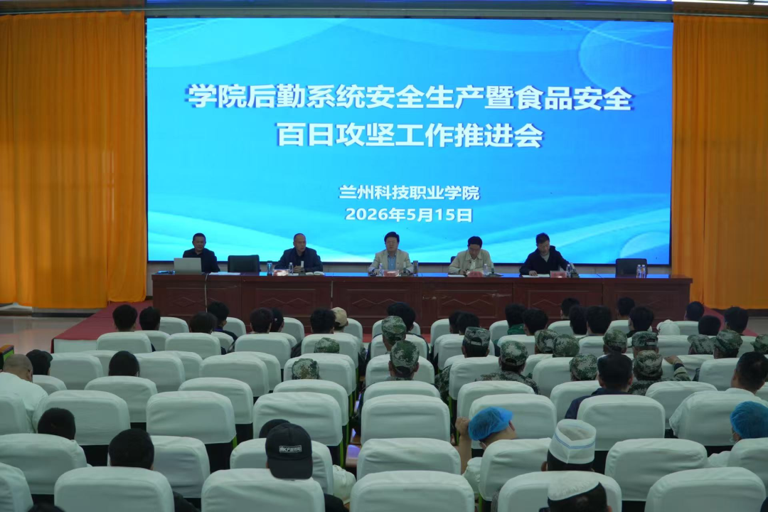 美加墨世界杯官方网站召开后勤系统安全生产暨食品安全 &ldquo;百日攻坚&rdquo; 工作推进会