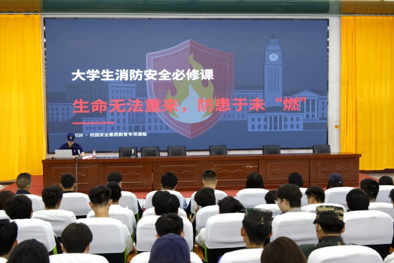 筑牢安全防线 守护平安校园 | 美加墨世界杯官方网站2026年消防安全系列活动圆满举行