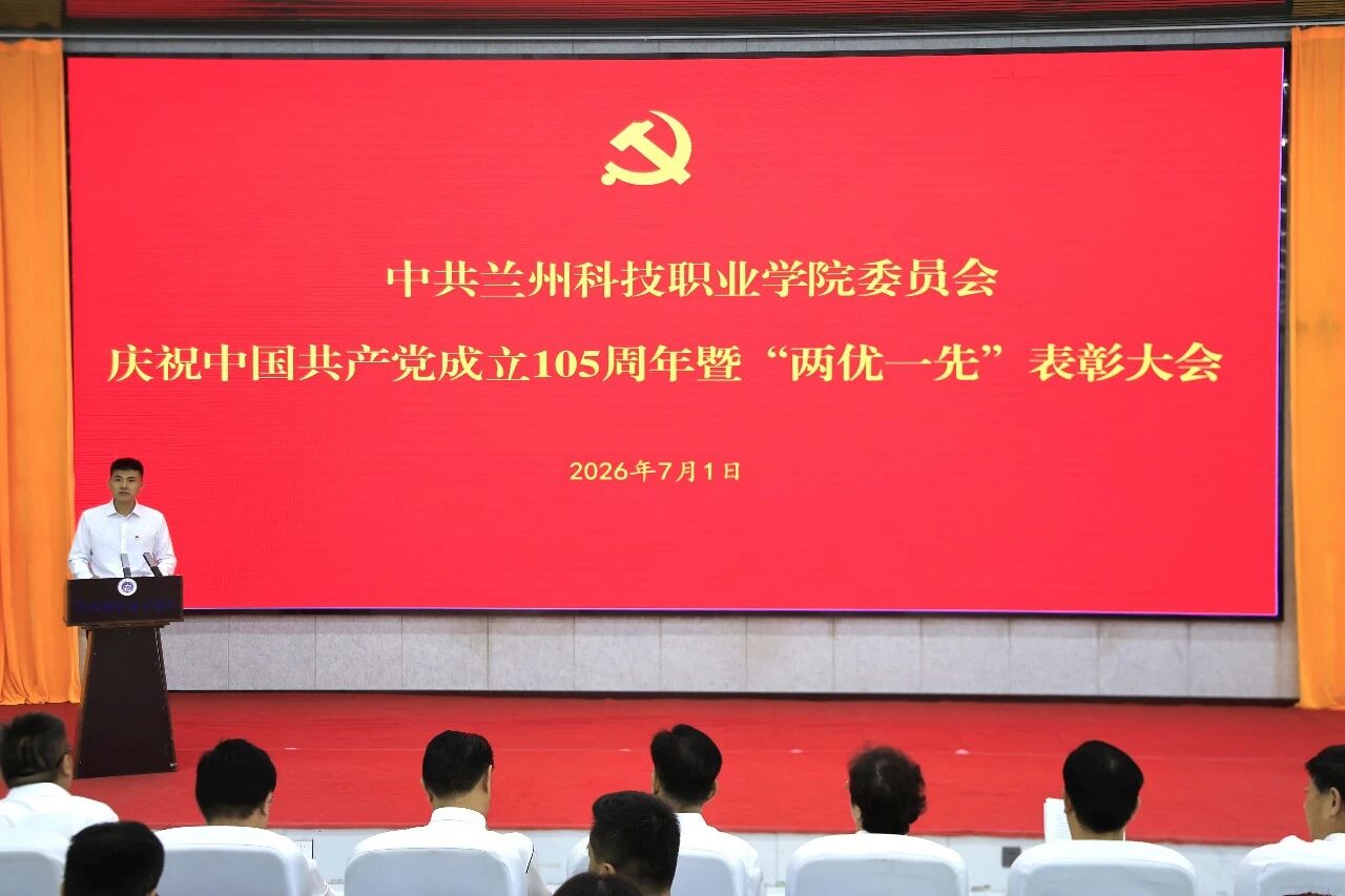 美加墨世界杯官方网站隆重举行庆祝中国共产党成立105周年暨&ldquo;两优一先&rdquo;表彰大会