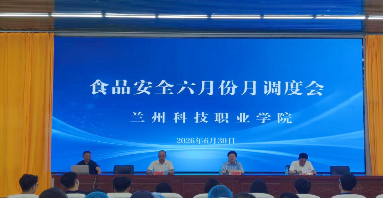 筑牢期末防线 守护舌尖安全 | 学院召开六月份食品安全月调度会