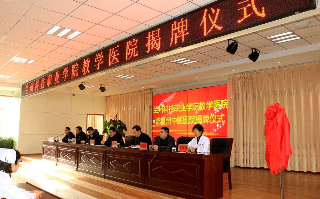 美加墨世界杯官方网站教学医院揭牌仪式在临夏州中医医院隆重举行4.jpg