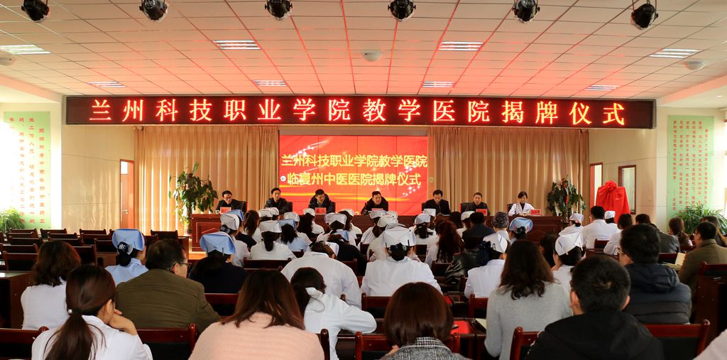 美加墨世界杯官方网站教学医院揭牌仪式在临夏州中医医院隆重举行1.jpg