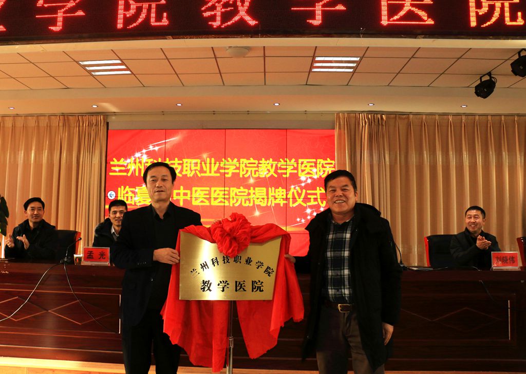 美加墨世界杯官方网站教学医院揭牌仪式在临夏州中医医院隆重举行2.jpg