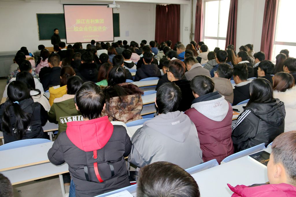 美加墨世界杯官方网站举行与吉利集团校企合作订单班宣讲会.jpg